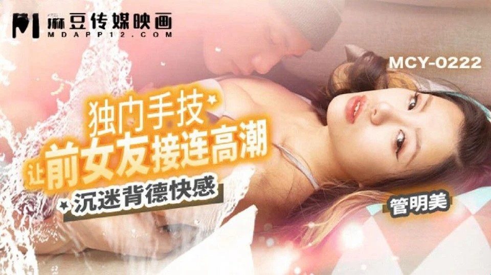 MCY-0222 Seorang pria muda yang bosan memanggil seorang gadis kembali untuk menidurinya